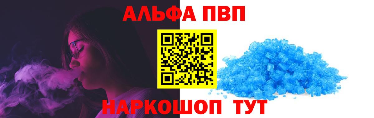 закладка  Alpha PVP кристаллы  Вход с VPN  Тавда  APVP СК КРИС 