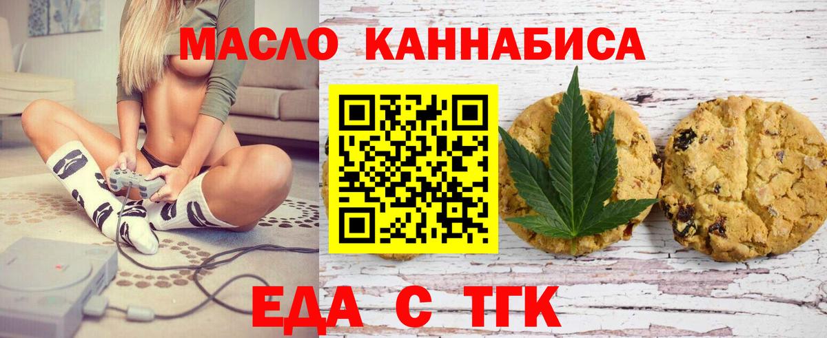 Тавда  Еда ТГК конопля  Вход с VPN 