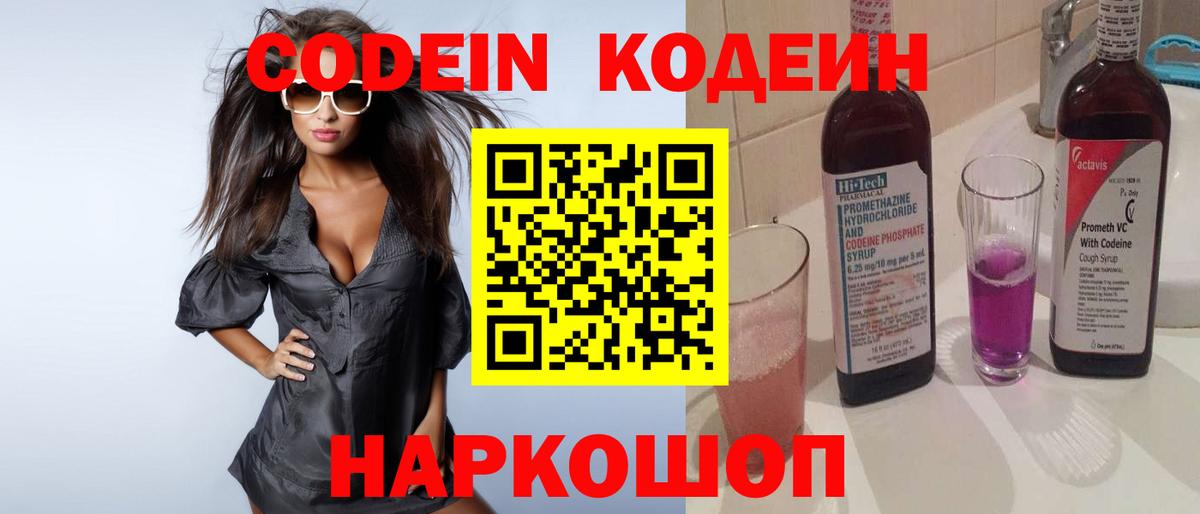 Codein Purple Drank Тавда