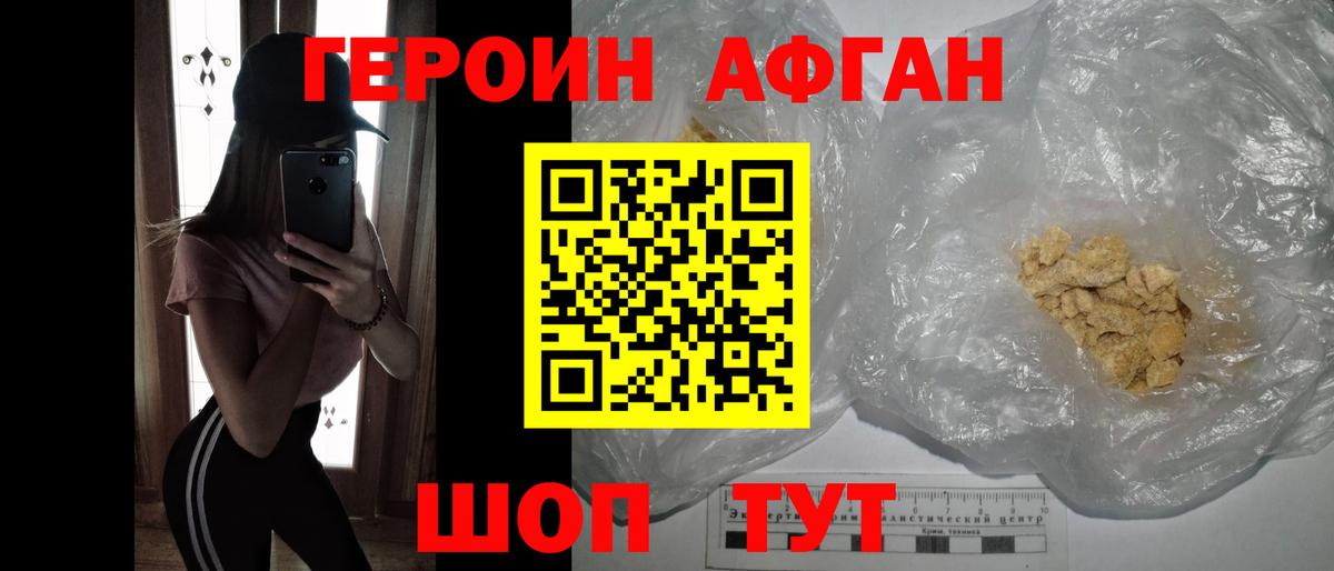 Героин Афган Тавда