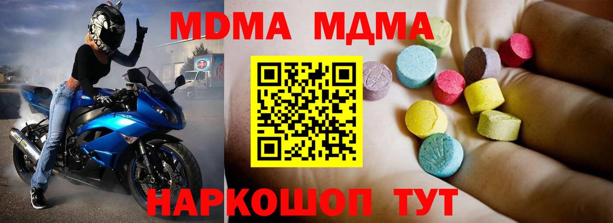 МДМА Molly  Вход с VPN  MDMA  МДМА Molly  Тавда 