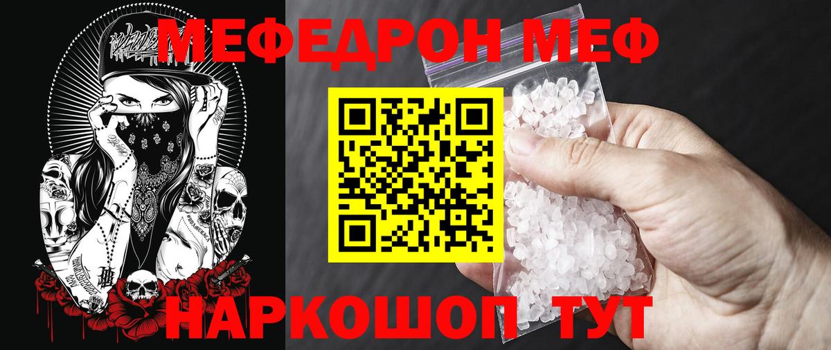 МЕФ мяу мяу  Мефедрон  Вход с VPN  хочу   hydra зеркало  МЕФ мяу мяу  Тавда  Мефедрон 