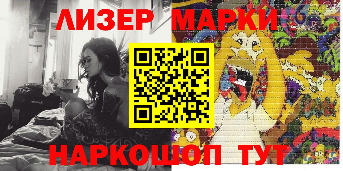 Марки 25I-NBOMe 1500мкг Тавда